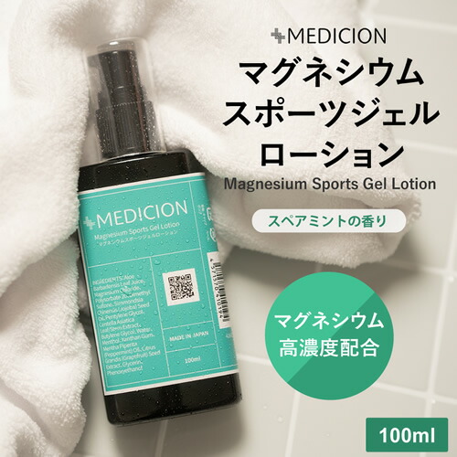 楽天市場】【メディション マグネシウムスポーツジェルローション