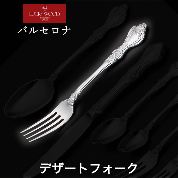 楽天市場】ラッキーウッド バルセロナ 3本セット スプーン&フォーク