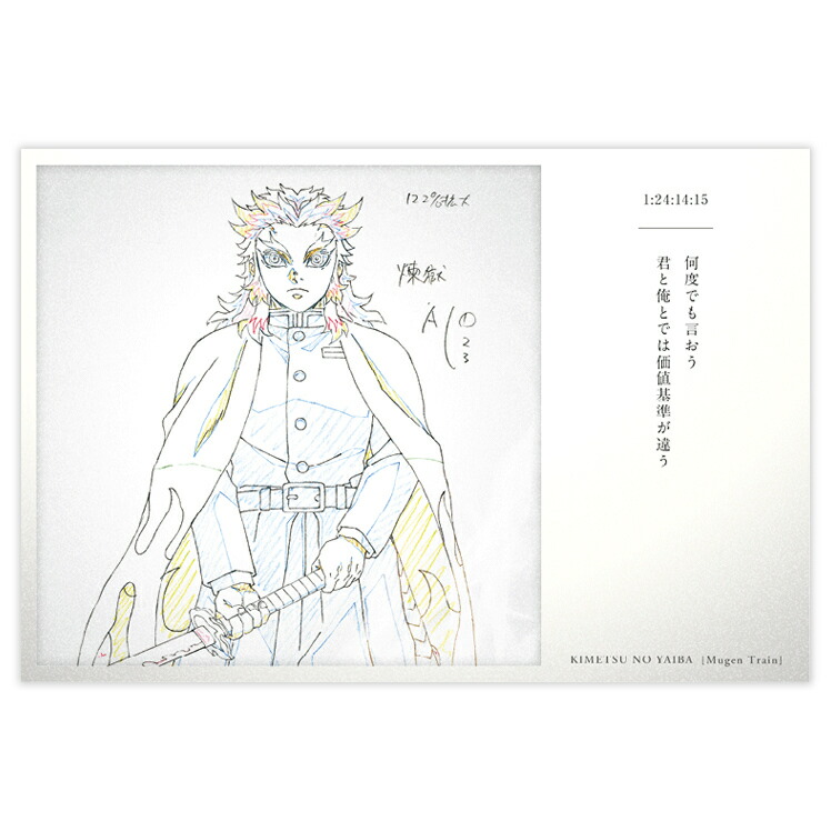 楽天市場】劇場版 鬼滅の刃 無限列車編 公開二周年記念 ポストカード