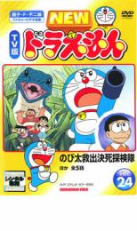 楽天市場】tv版 ドラえもん vol.24の通販