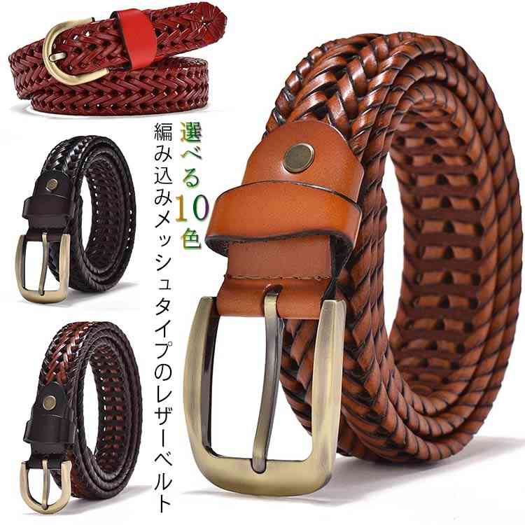 楽天市場】レザーベルト ベルト 編み込み メッシュ 編み上げベルト