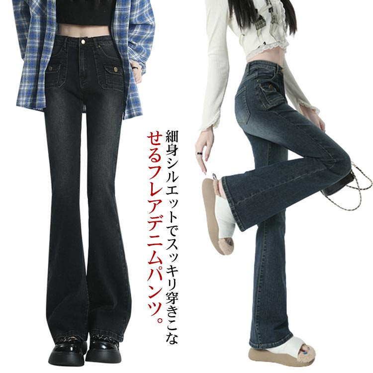 楽天市場】フレアパンツ ベルボトム レディース 大きいサイズ デニム