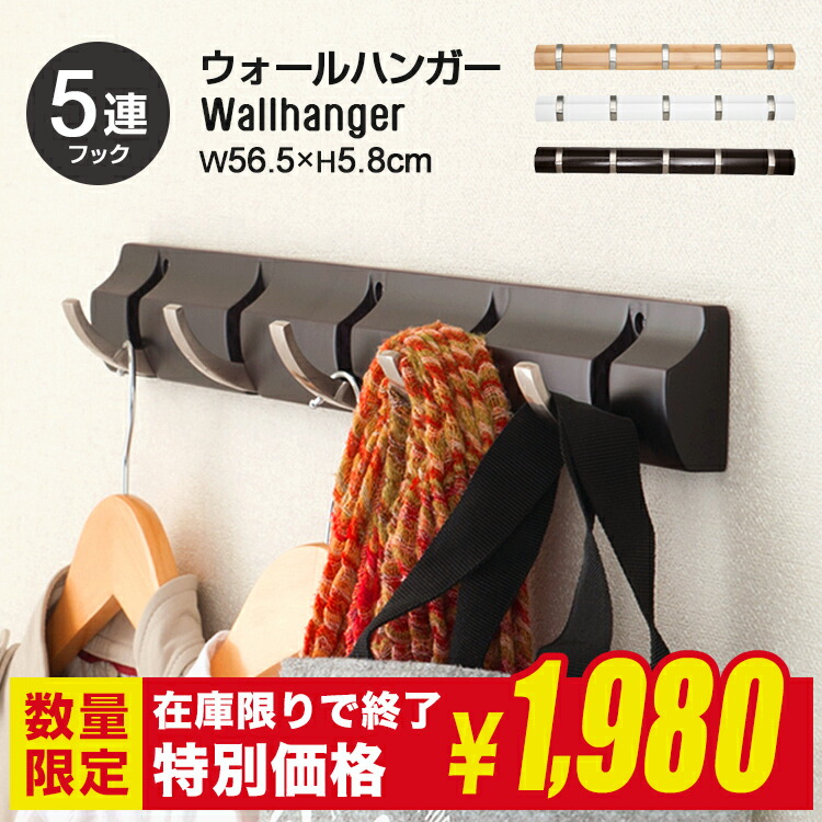 楽天市場】＼在庫限りの特別価格／ウォールハンガー おしゃれ 5連 幅56