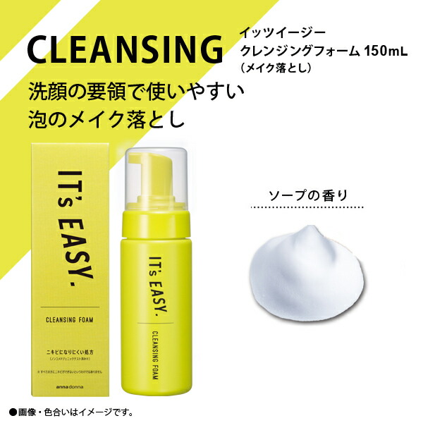 楽天市場】【公式ショップ】イッツイージー クレンジングフォーム