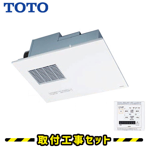 浴室暖房乾燥機 toto」の人気商品一覧 | 安い商品を通販サイトから探す