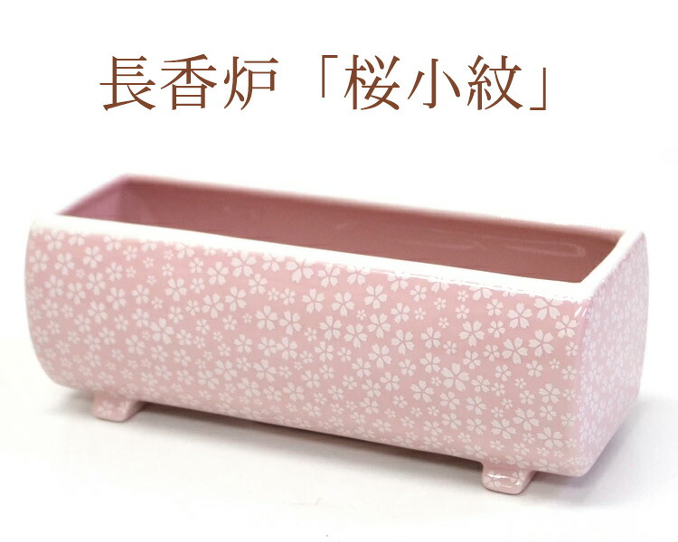 楽天市場】お香・香炉セット「老山白檀 刻み」選べる香炉［夜桜・桜
