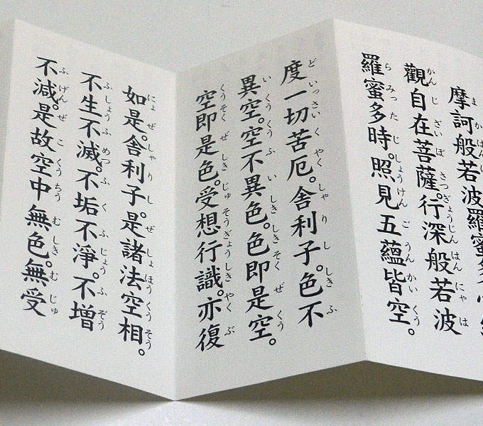 楽天市場】【楽天スーパーSALE クーポンあり】金襴ミニ経本「般若心経