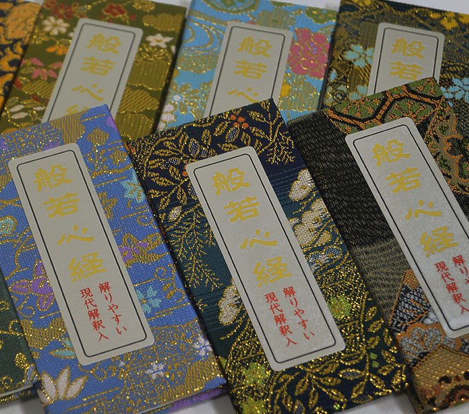 楽天市場】【楽天スーパーSALE クーポンあり】金襴ミニ経本「般若心経