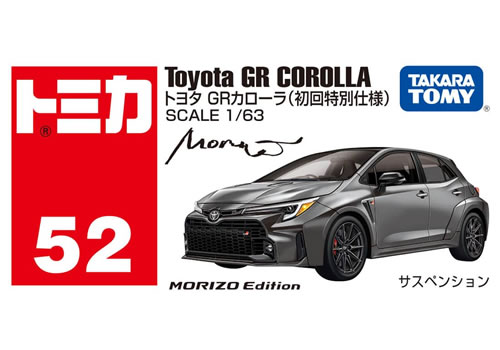 楽天市場】【トミカ052】トヨタ GR カローラ 初回特別仕様 (モリゾウ