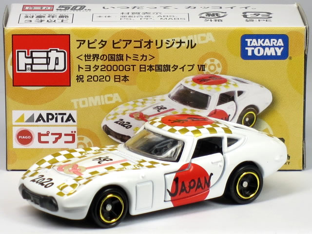 楽天市場】特注トミカ アピタ ピアゴ トヨタ2000GT 日本国旗タイプ VII