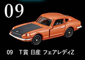 楽天市場】トミカくじ 第2弾 09 T賞 トミカ 日産 フェアレディ Z432