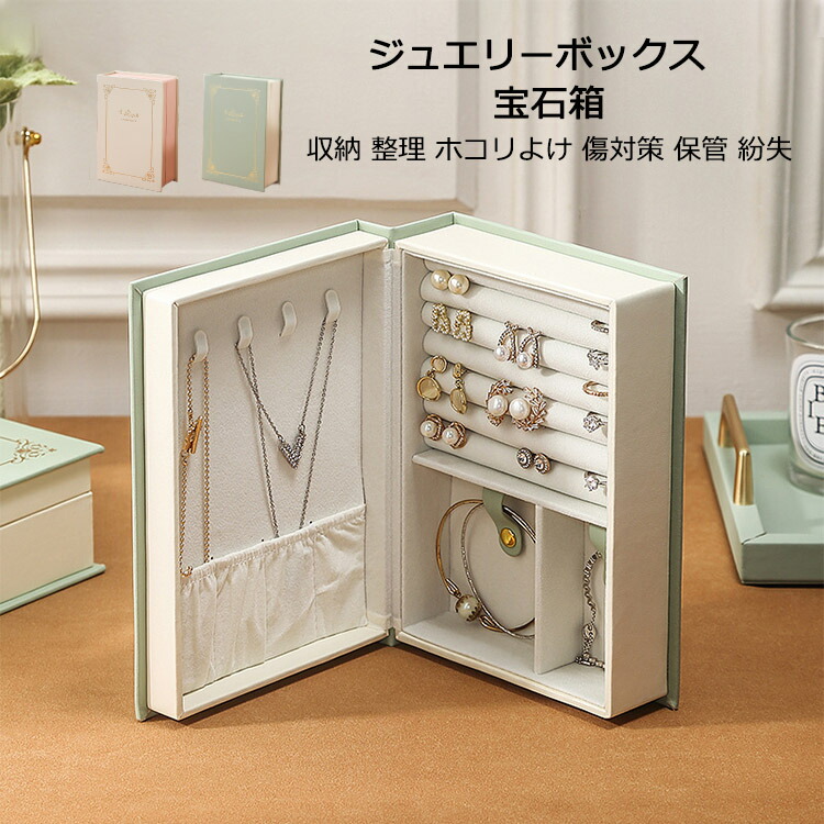 楽天市場】ジュエリーボックス PUレザー 鏡付き 大容量 おしゃれ 2段式