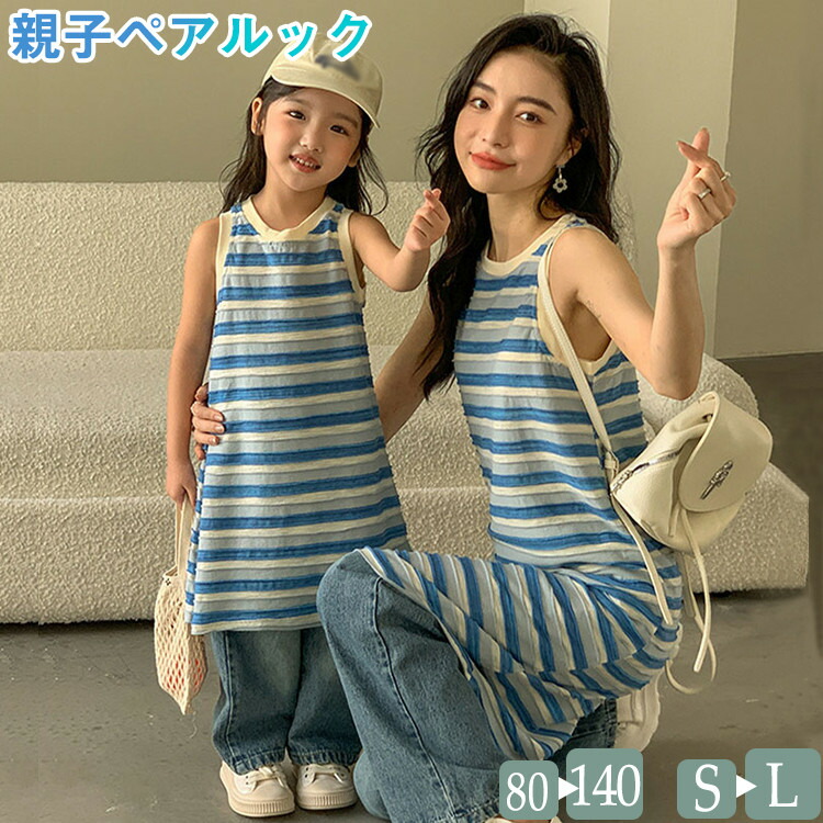 楽天市場】親子コーデ ストライプ柄 ワンピース 2人 レディース 夏服