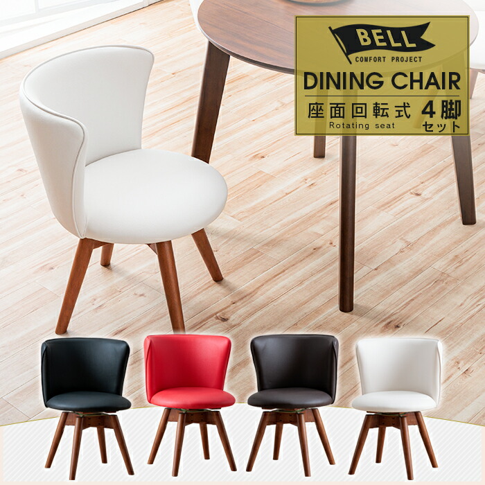 ダイニングチェア 赤」の人気商品一覧 | 安い商品を通販サイトから探す