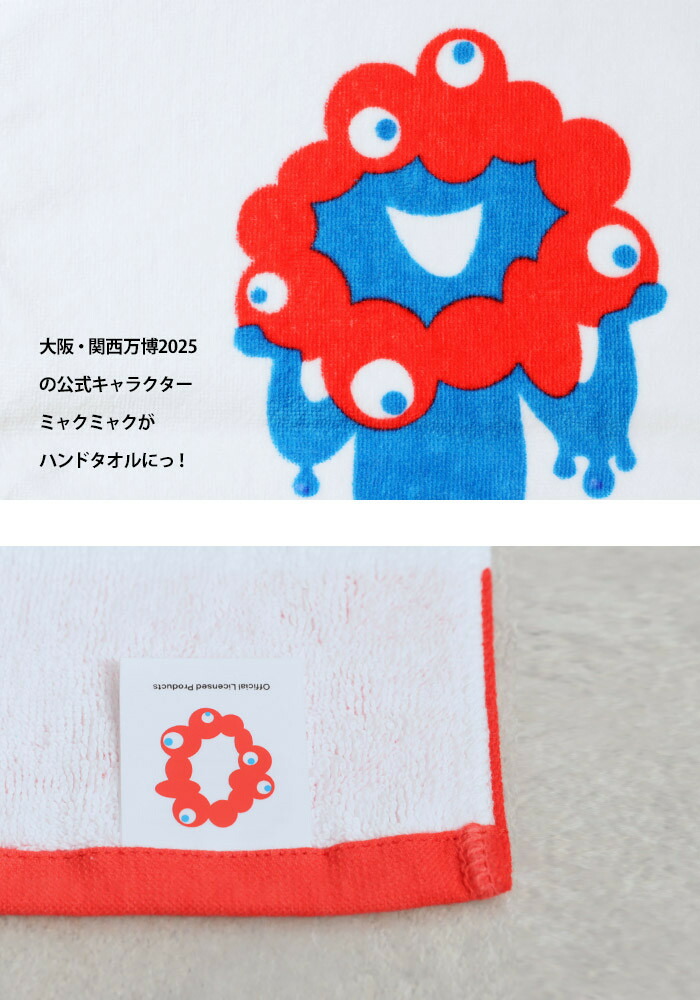 楽天市場】EXPO2025 万博2025 大阪万博 関西万博 グッズ ミャクミャク