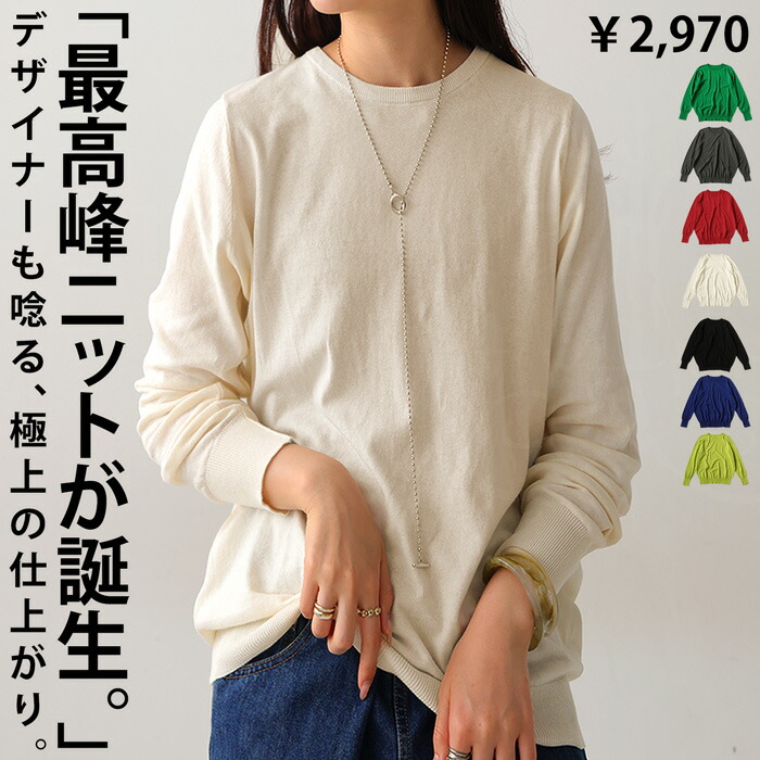 楽天市場】クルーネック天竺ニット ニット レディース トップス