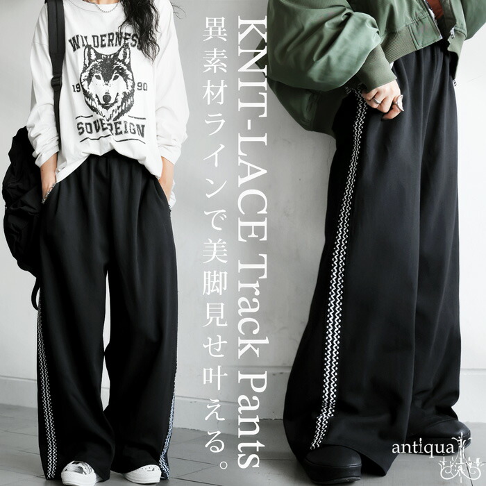 楽天市場】ニットレース トラックパンツ パンツ レディース 送料無料