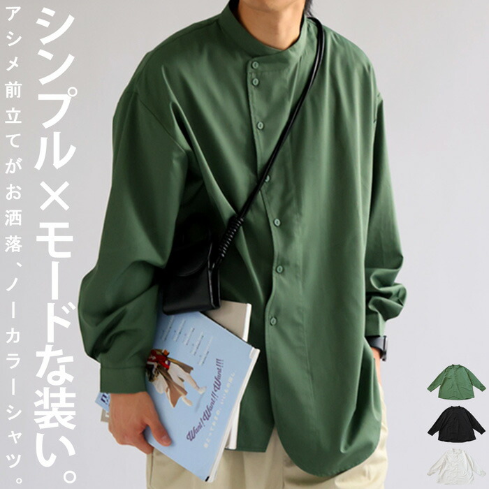 楽天市場】ノーカラーシャツ シャツ メンズ トップス 長袖 無地 送料