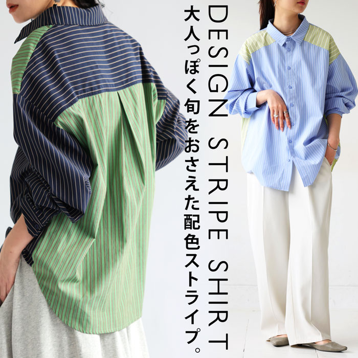 楽天市場】ストライプ柄 シャツ レディース トップス 長袖 配色 送料