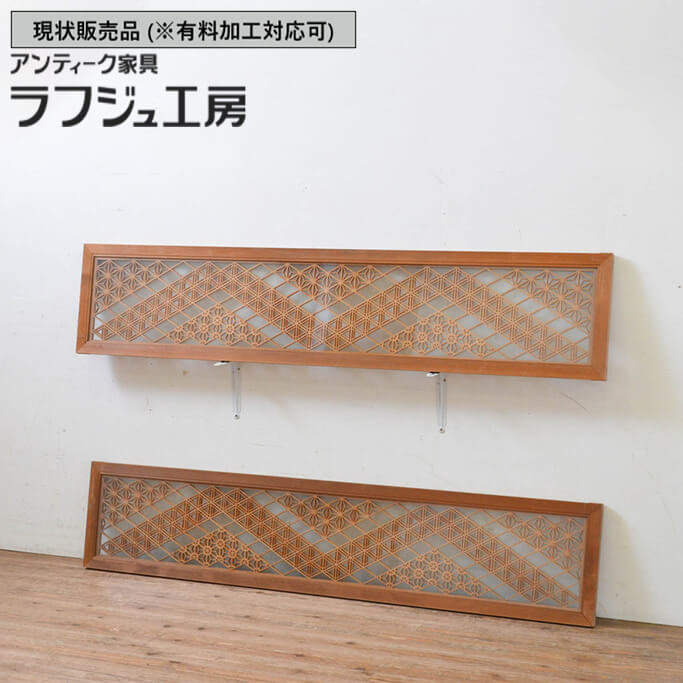 楽天市場】▽現状販売▽ アンティーク建具 組子欄間 2枚セット 両面
