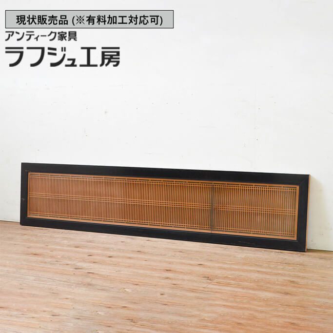 楽天市場】▽現状販売▽ アンティーク建具 筬欄間 1枚 両面ガラス 組子