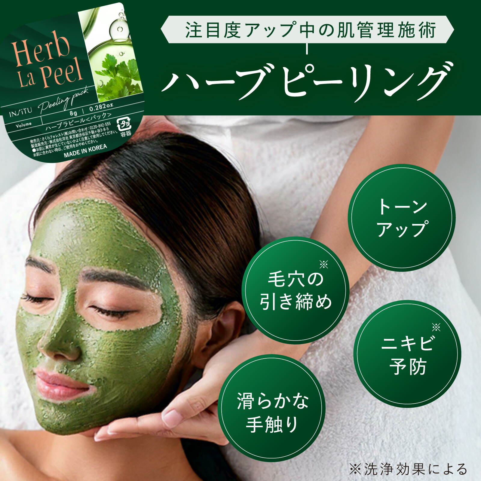楽天市場】＼3/4 ~ 半額／ハーブピーリング ハーブラピール インシトゥ