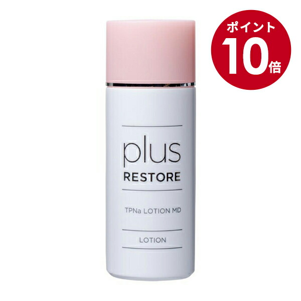 楽天市場】【スーパーSALE期間限定10倍】プラスリストア TPNa