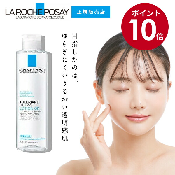 楽天市場】【スーパーSALE期間限定10倍】ラロッシュポゼ 【化粧水