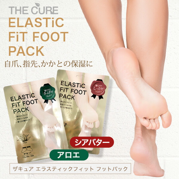 楽天市場】☆お試し半額☆フットパック / ザキュア エラスティック