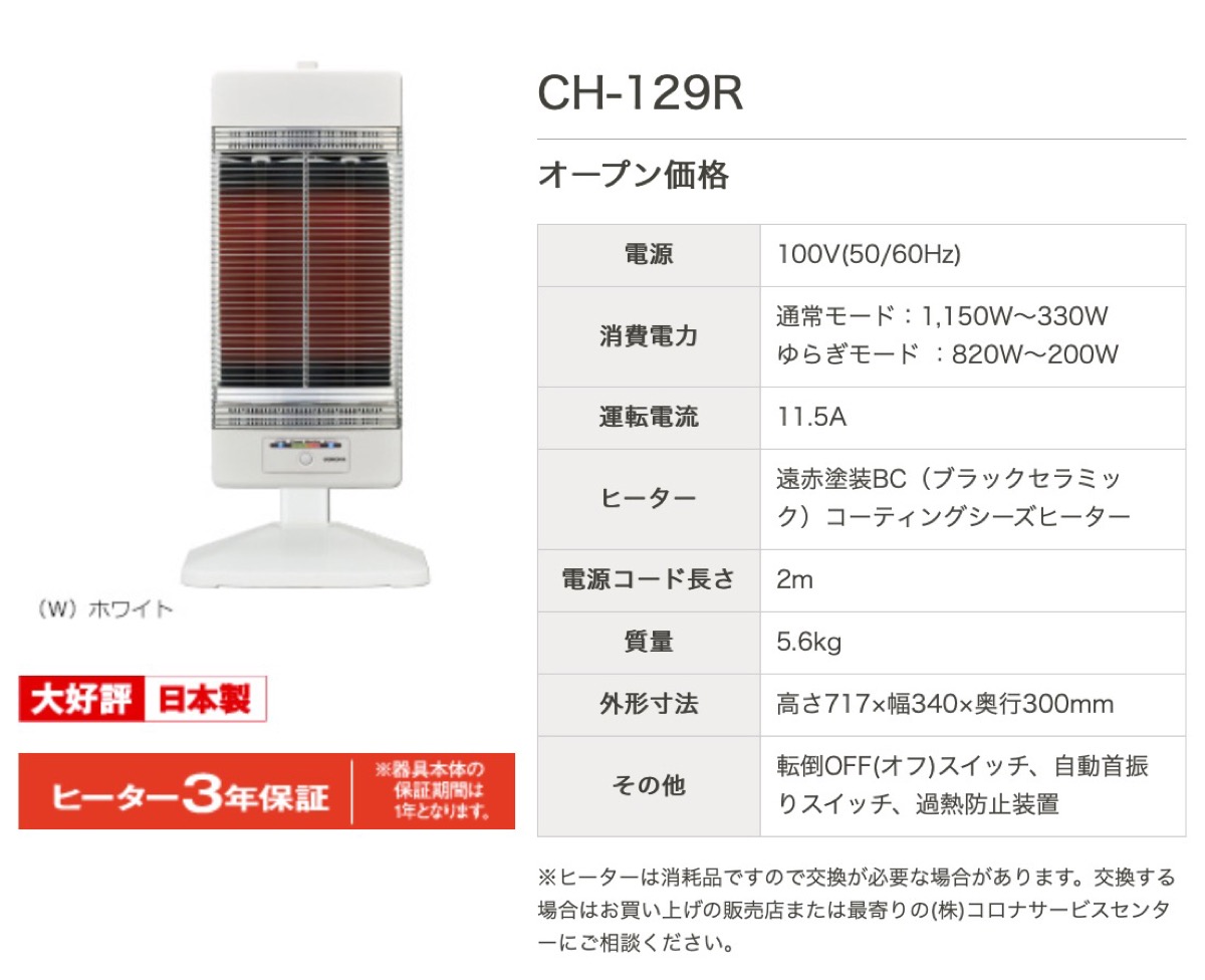 楽天市場】コロナ CH-129R コアヒートスリム 本格遠赤外線暖房