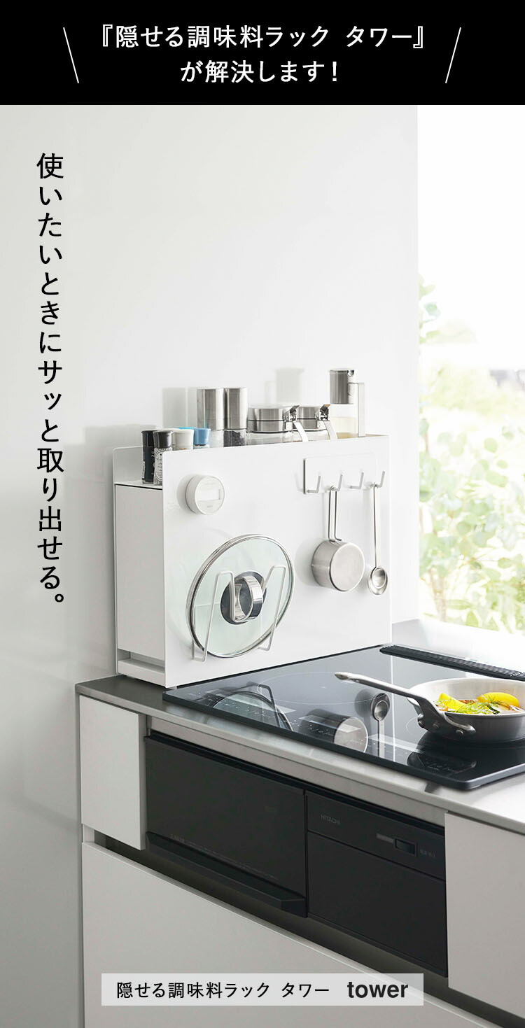 楽天市場】[ 隠せる調味料ラック タワー ] 調味料ラック 調味料入れ