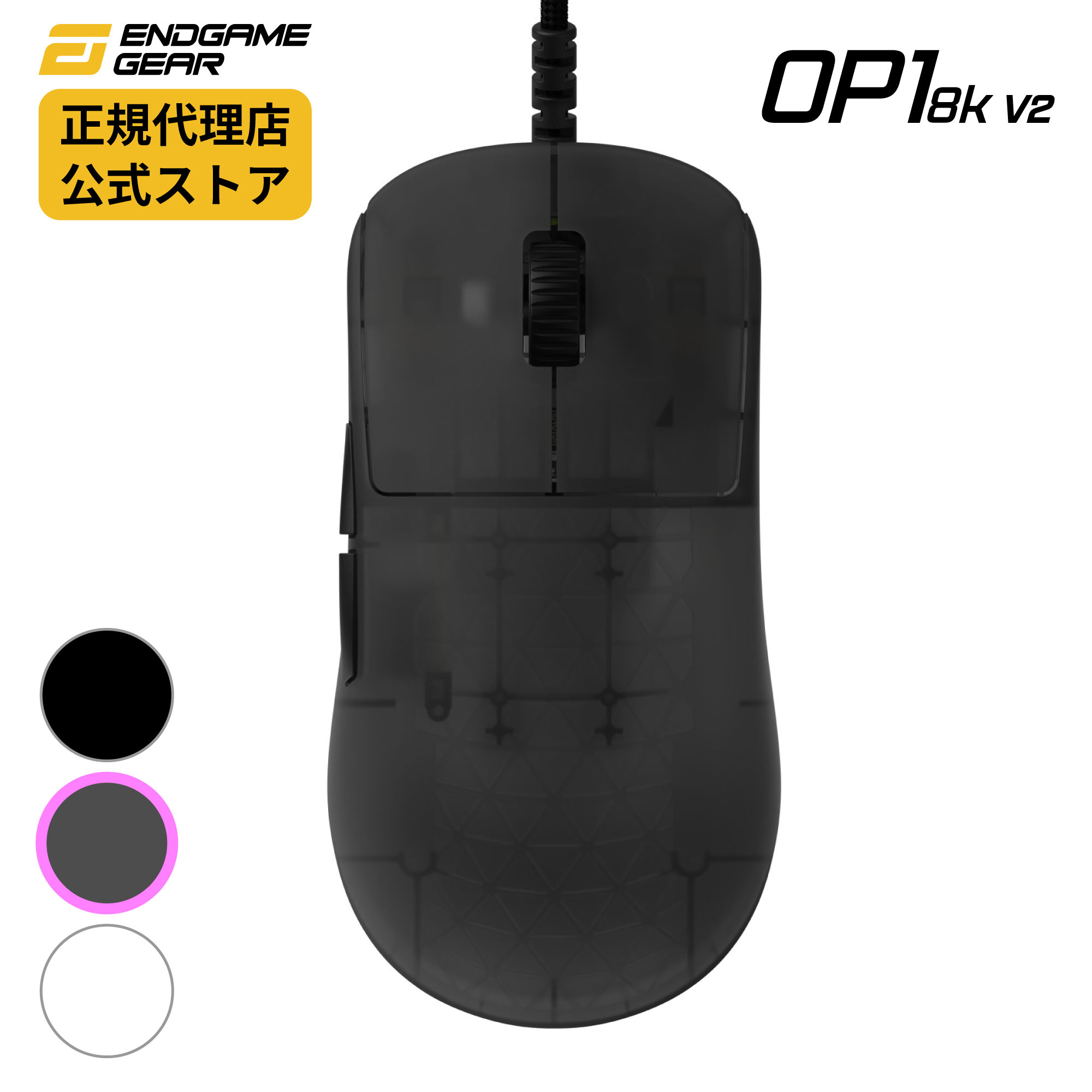 楽天市場】【正規販売店】Endgame Gear ゲーミングマウス 【OP1 8K v2