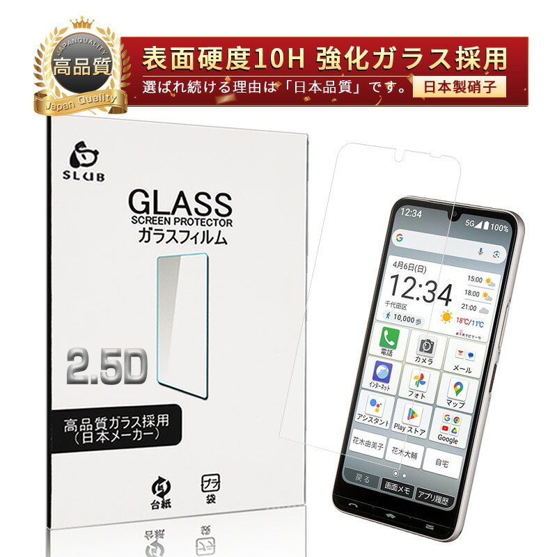 楽天市場】BASIO active3 KYG04 強化ガラス保護フィルム クリア仕様