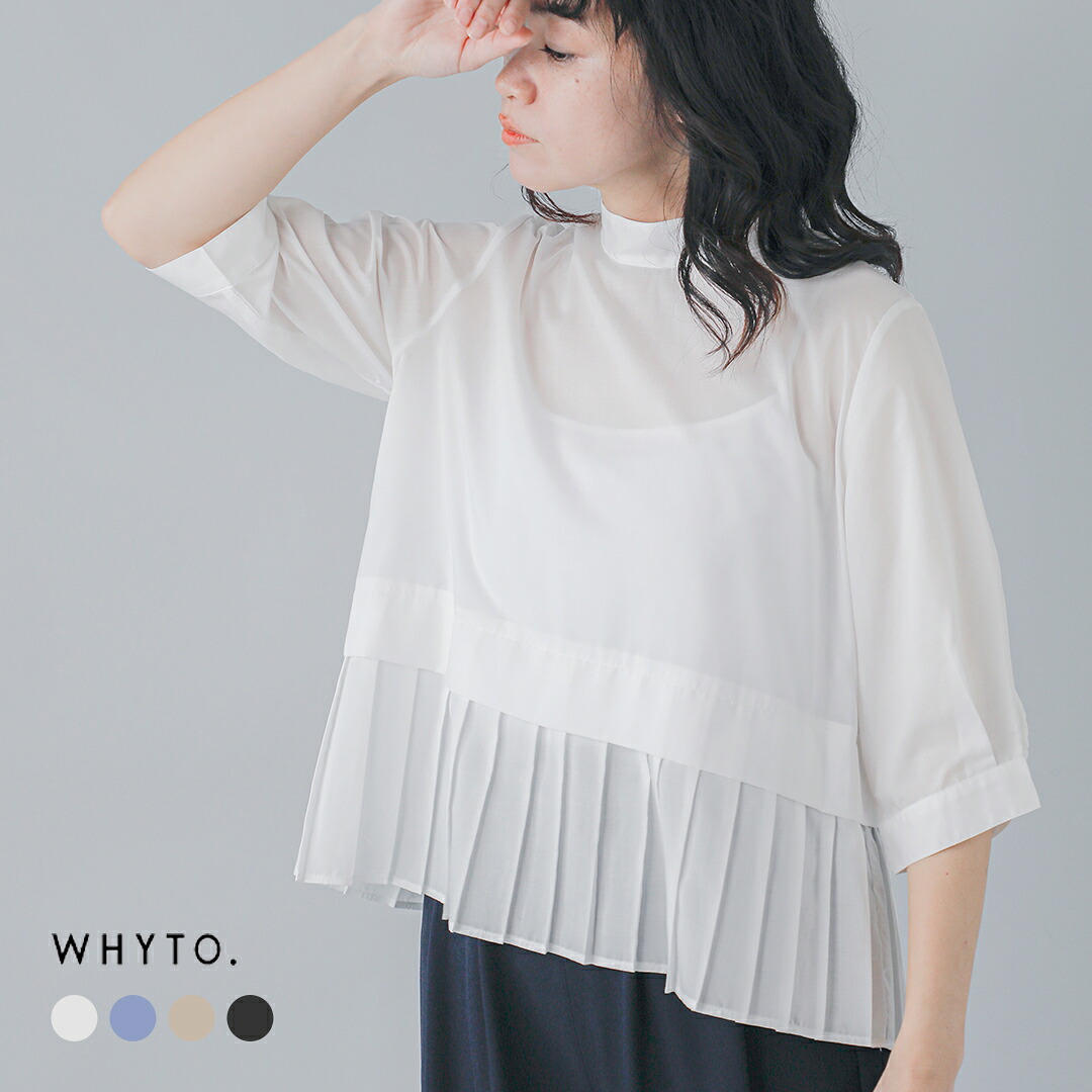 楽天市場】whyto ホワイト スタンドカラー 裾プリーツ ブラウス “hem