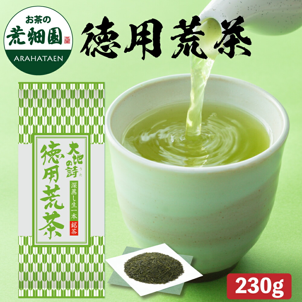 楽天市場】【大蔵ざらえセール対象：最大12％OFF】徳用荒茶 230g入 深