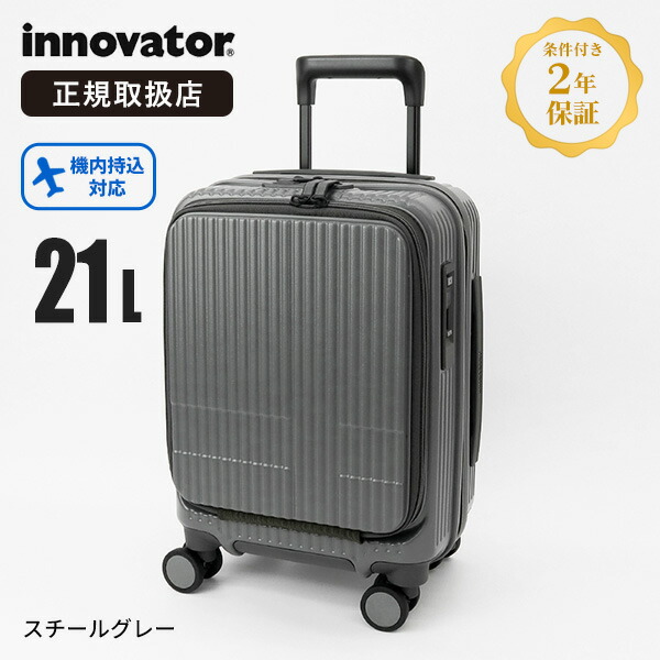 イノベーター スーツケース 21L」の人気商品一覧 | 安い商品を通販