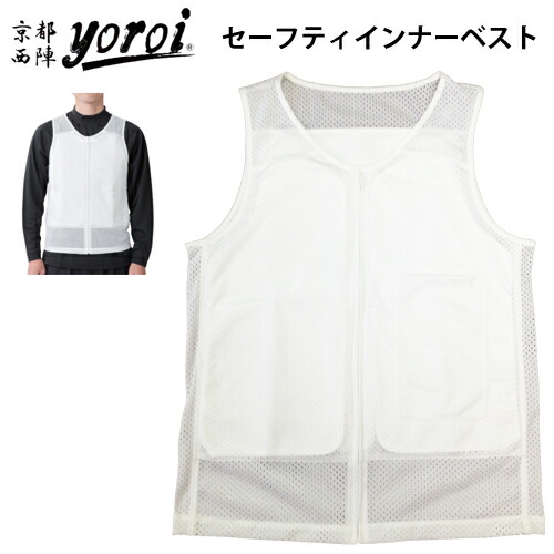 楽天市場】京都西陣yoroi 京都西陣よろい 防刃ベスト 耐刃ベスト 防刃
