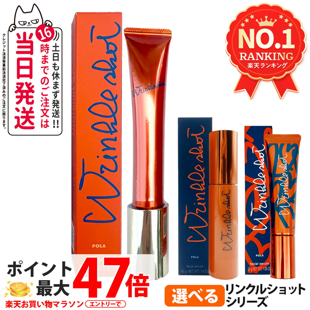 楽天市場】【国内正規品・数量限定】POLA ポーラ リンクルショット