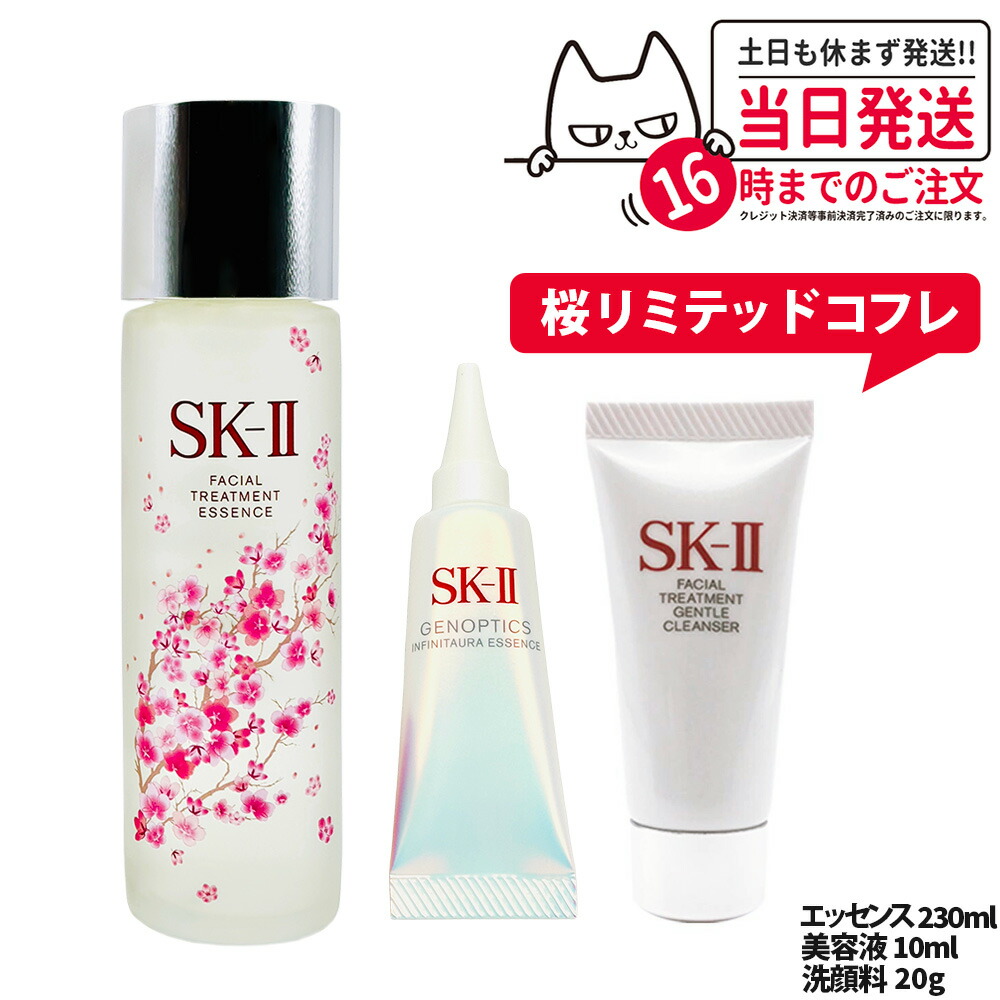 楽天市場】【国内正規品 数量限定】SK2 SK-II エスケーツー 桜