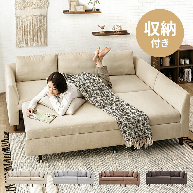 ソファベッド カウチソファ 収納付き」の人気商品一覧 | 安い商品を