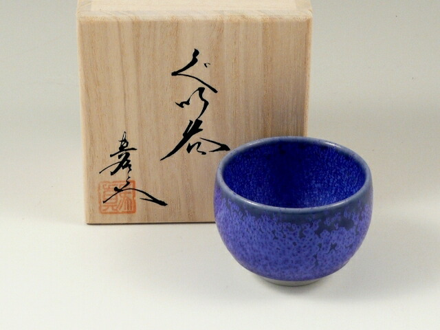 楽天市場】有田焼 馬場真右エ門窯の通販