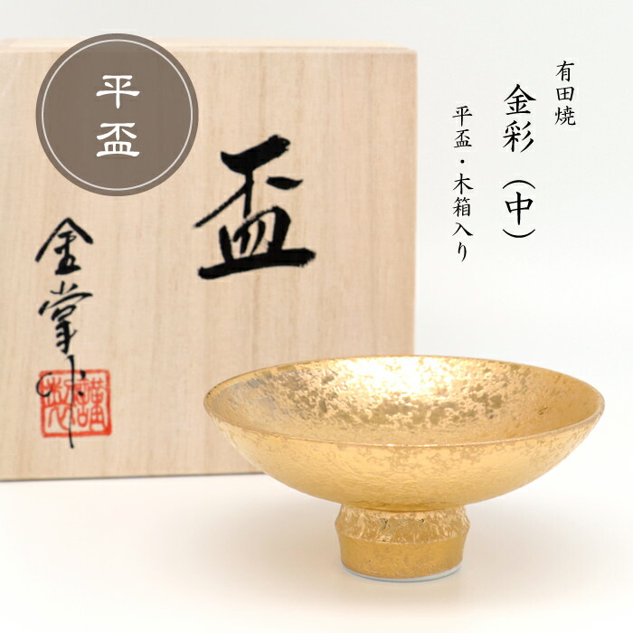 楽天市場】平盃 おちょこ お猪口 ぐい呑み 木箱入り 日本酒 熱燗 冷酒