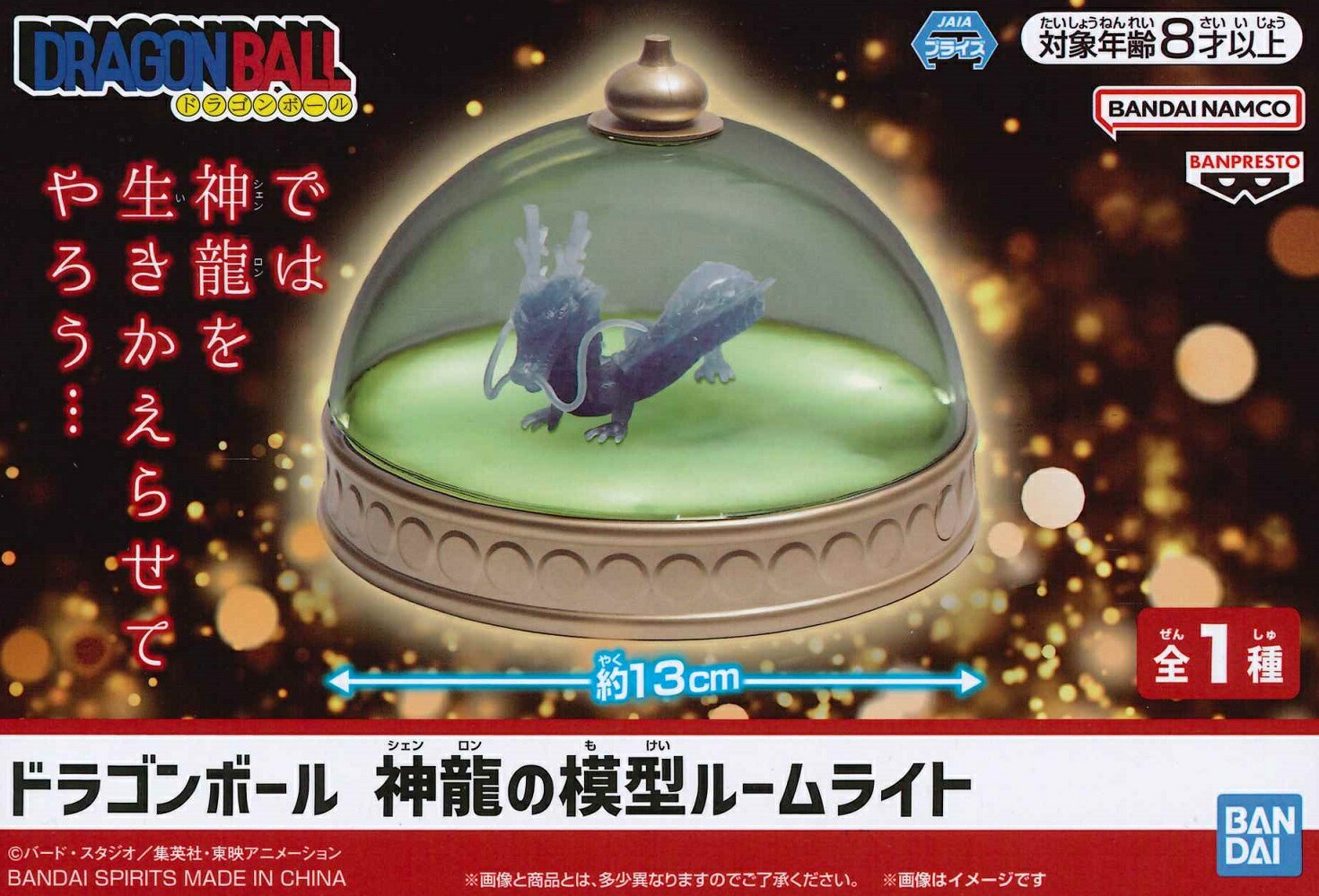 楽天市場】ドラゴンボール 神龍の模型ルームライト 【全1種】 : A-TOYS