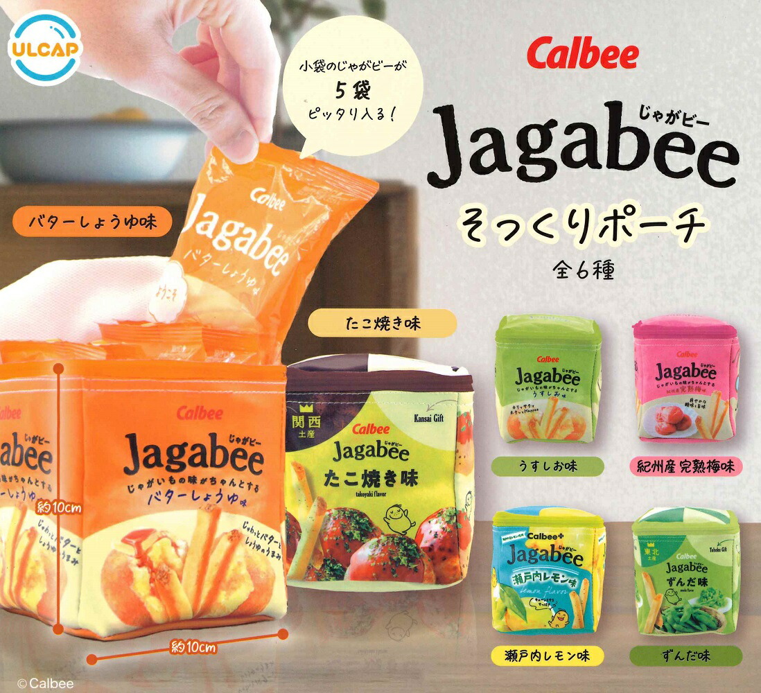 楽天市場】Calbee Jagabee そっくりポーチ 【全6種セット】 : A-TOYS