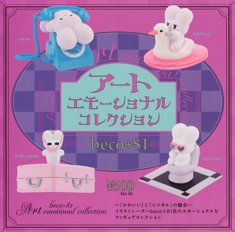 楽天市場】beco+81 アートエモーショナル コレクション カプセル版