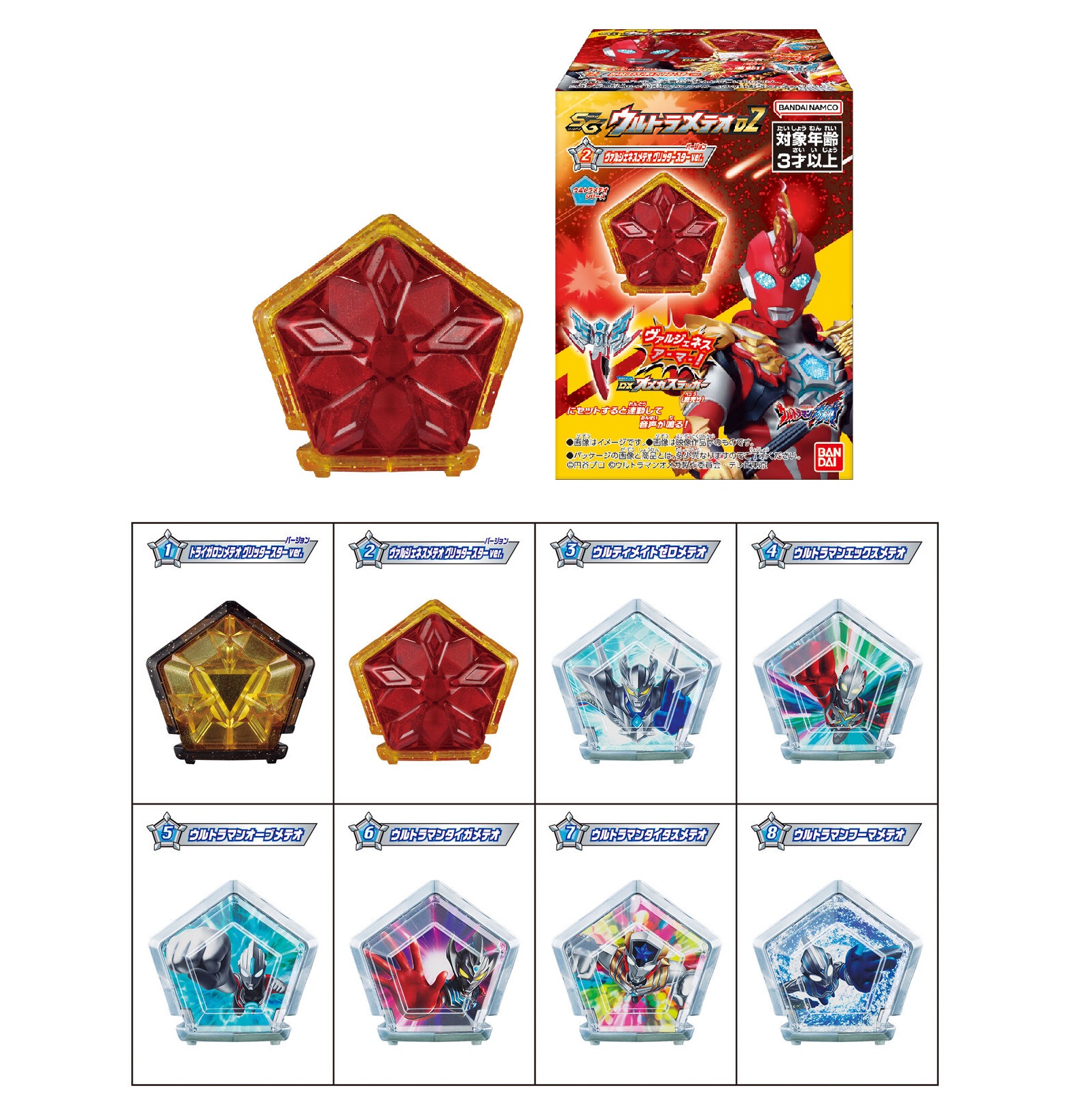 楽天市場】ウルトラマンオメガ SGウルトラメテオ02 【全8種セット