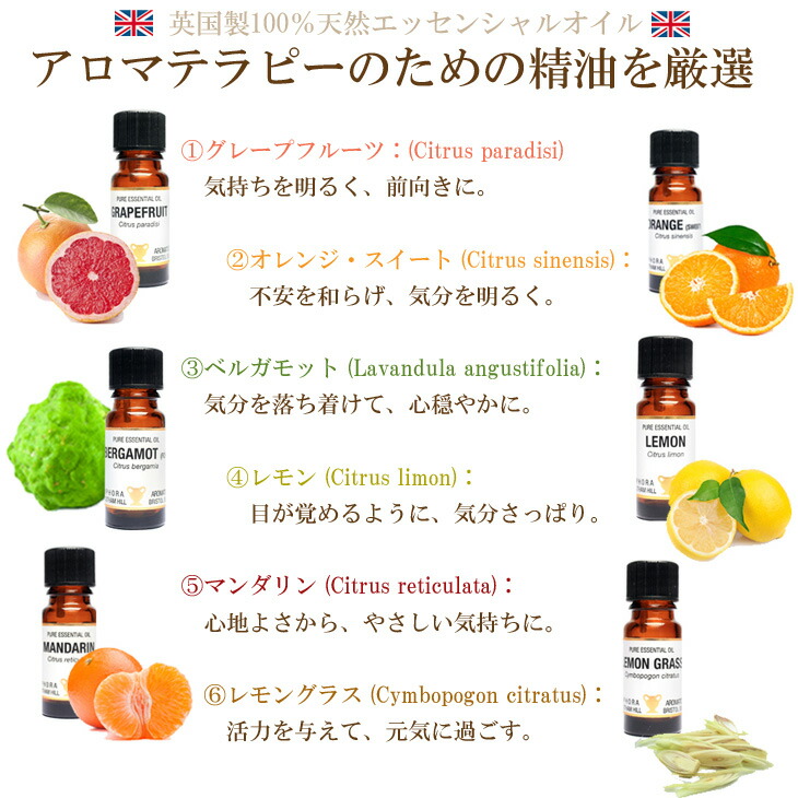 楽天市場】柑橘のアロマオイル セット 10ml×6本 オレンジ
