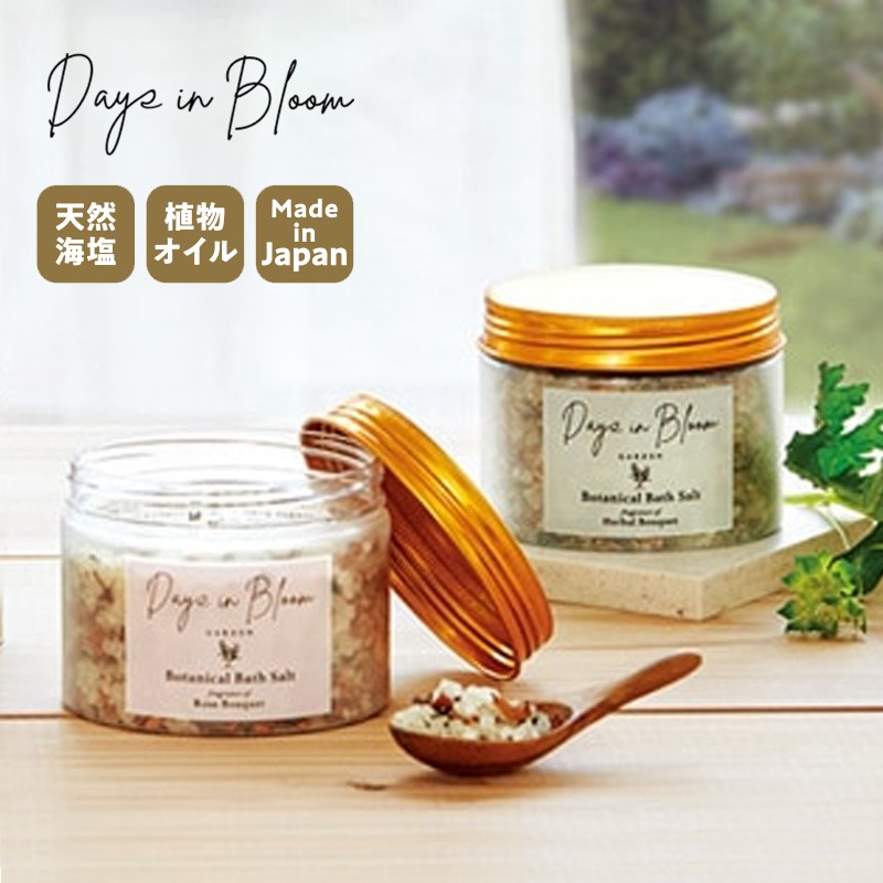 楽天市場】1~7営業日出荷 Days in Bloom ガーデン バスソルトジャー