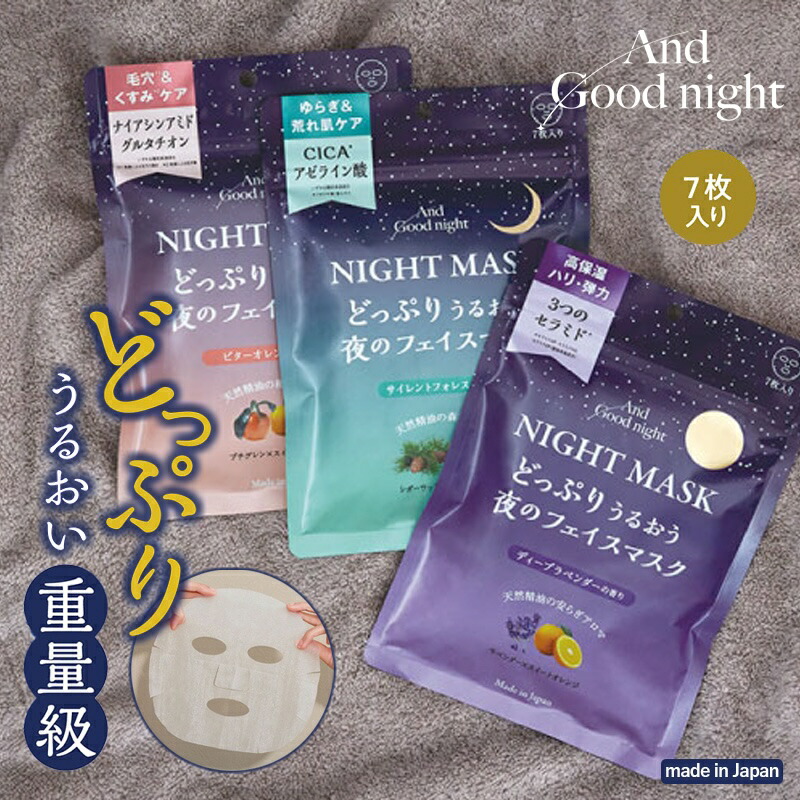 楽天市場】【P10倍】1~7営業日出荷 And Good night アンドグッドナイト