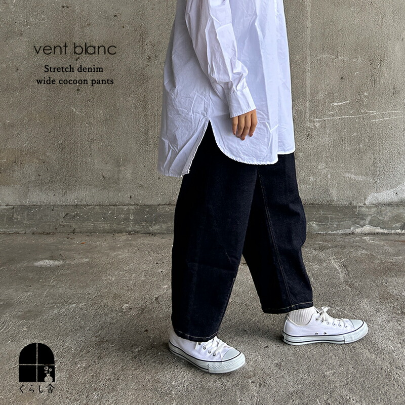 楽天市場】vent blanc ヴァンブラン ストレッチデニムワイドコクーン